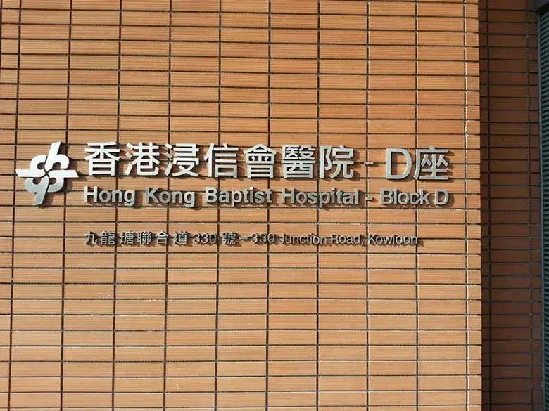 hongkong baptist hospital